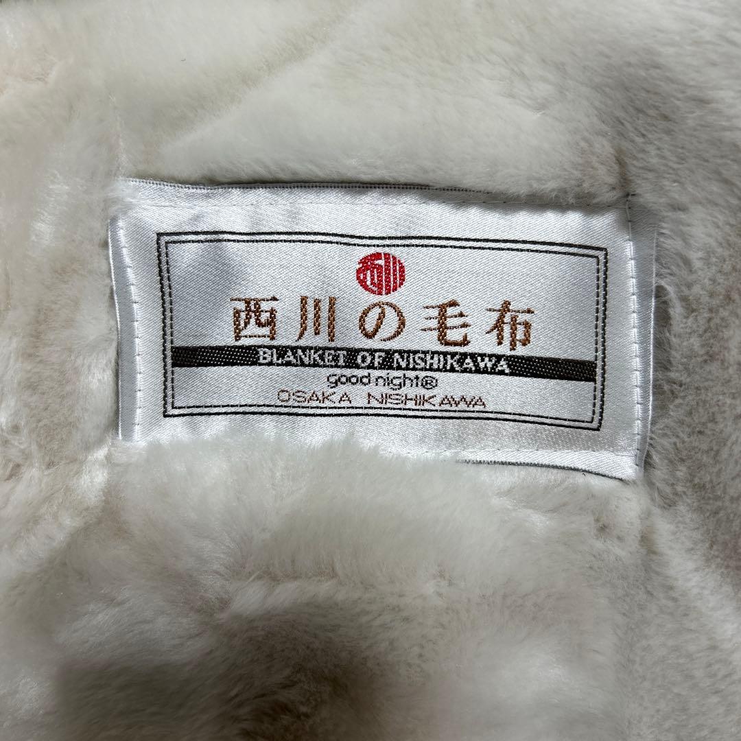 西川の毛布 140x200cm アクリル100% 二重織り毛布 日本製