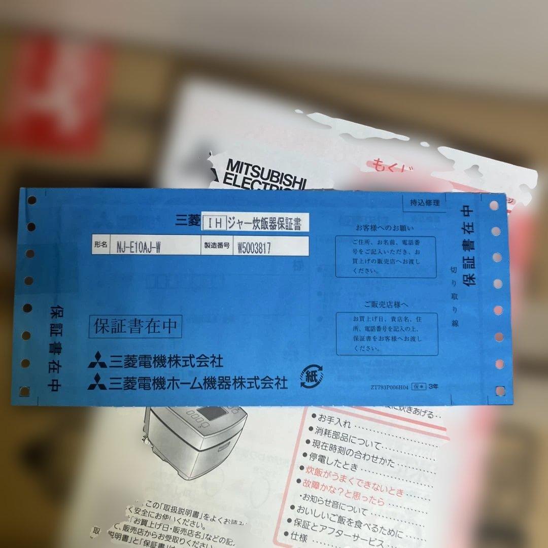 美品　三菱電機 IH 炊飯器 箱付き　備長炭 炭炊釜 NJ-E10AJ