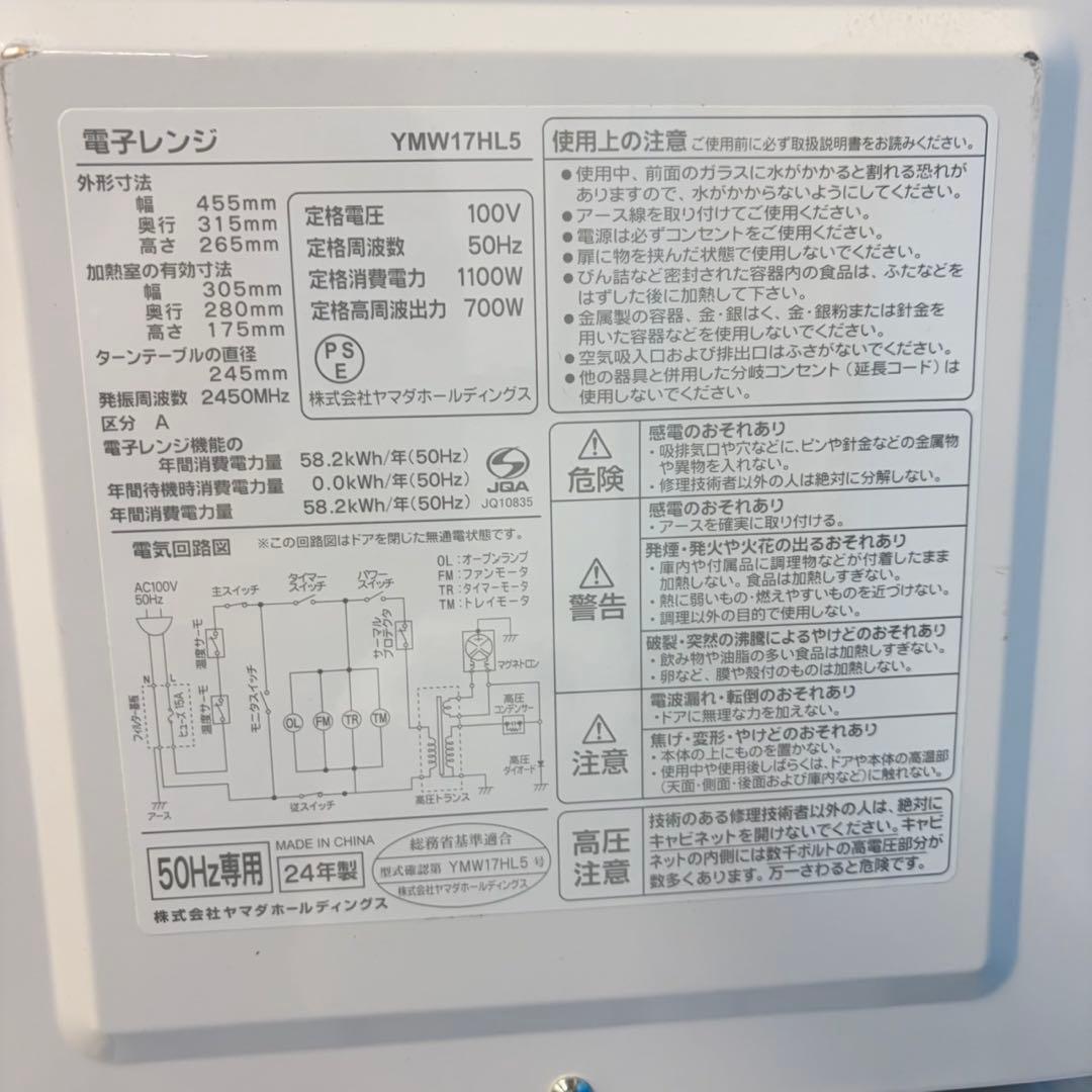 750 冷蔵庫　200L弱 洗濯機　6キロ　電子レンジ　大きめセット　一人暮らし