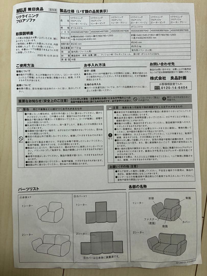 無印良品　リクライニングソファ　1人用
