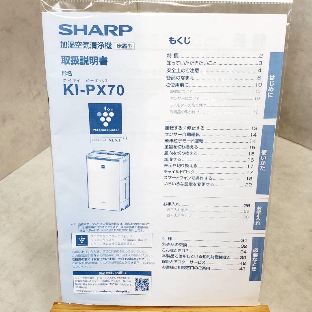 SHARP プラズマクラスター NEXT 加湿空気清浄機 KI-PX70-W
