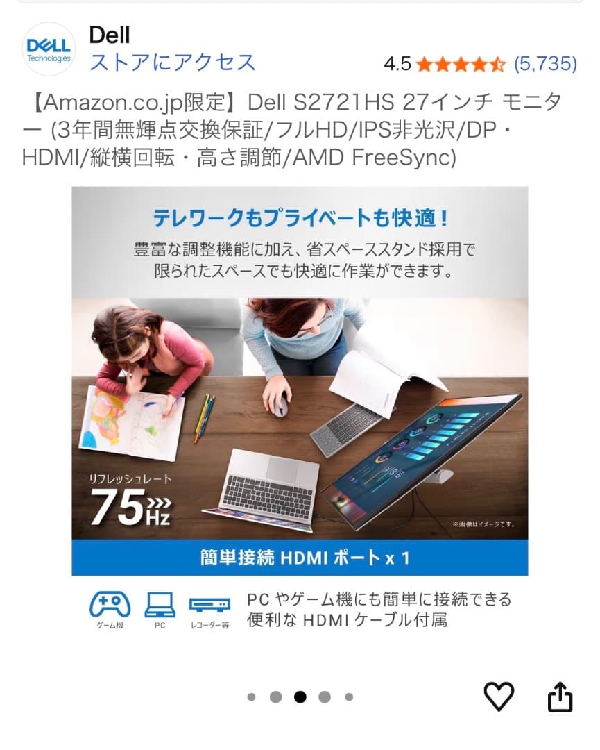 DELL 2020年製 27インチPCモニター S2721HS