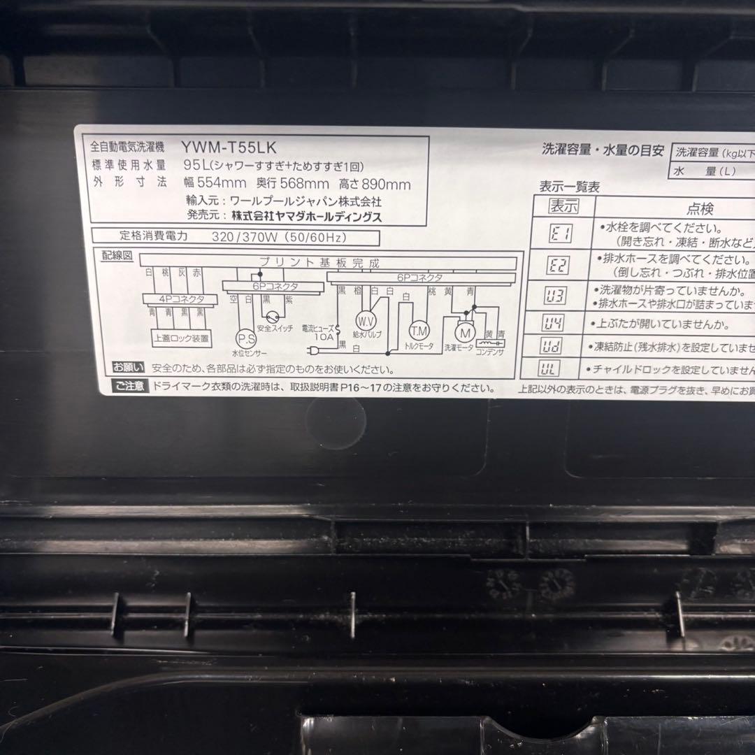 618 2023年製　洗濯機　5.5キロ　小型　一人暮らし　冷蔵庫購入割有り