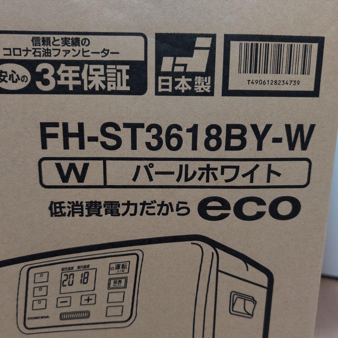 CORONA 石油ファンヒーター FH-ST3618BY-W（パールホワイト）