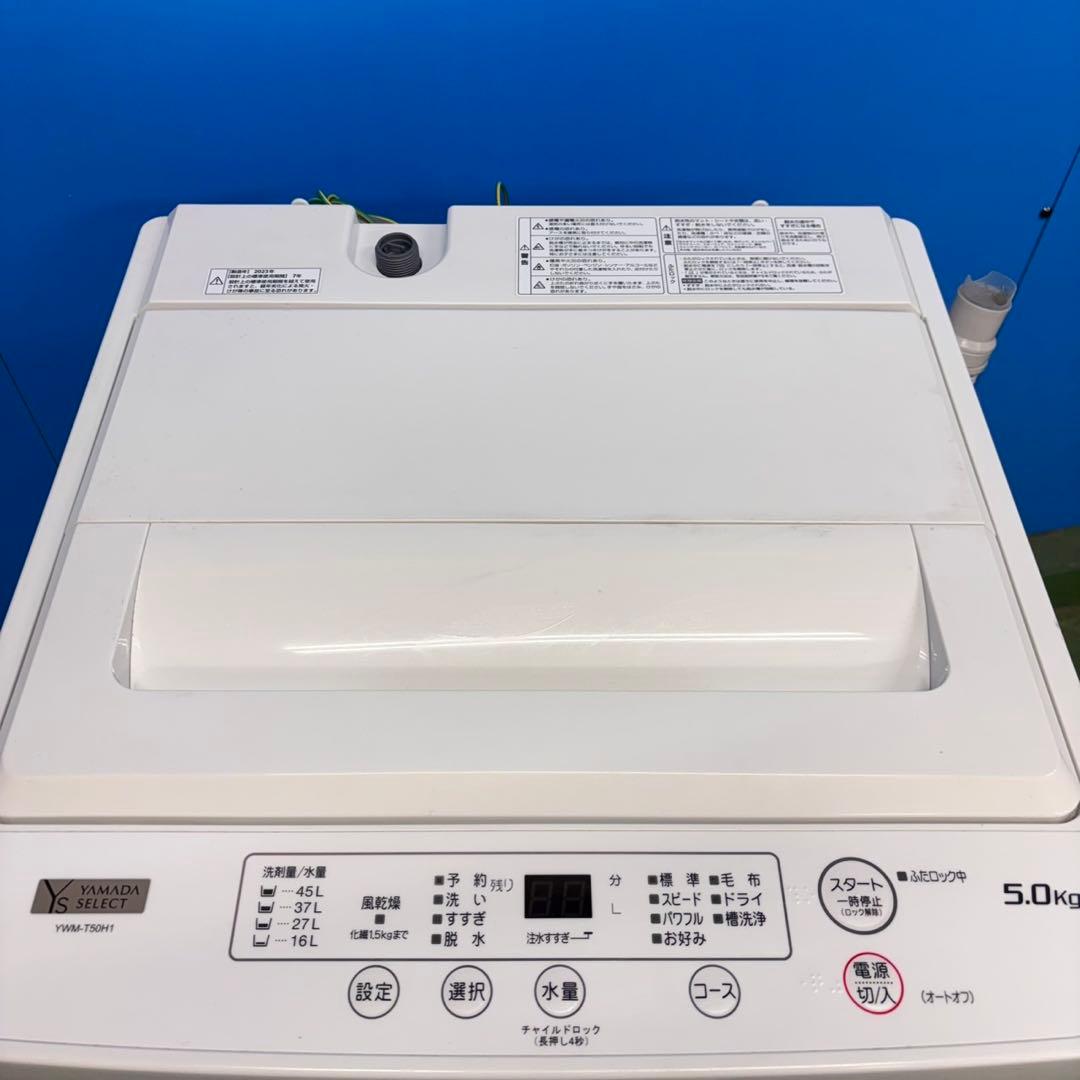 587 2023年製　ヤマダセレクト　洗濯機　5キロ 小型　一人暮らし　冷蔵庫