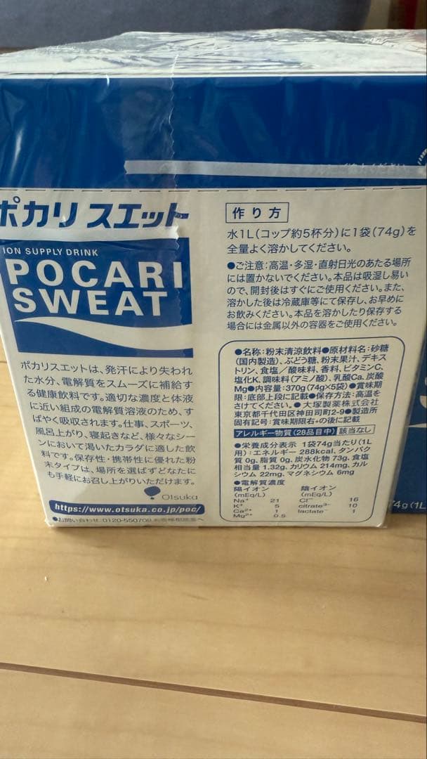 ポカリスエット