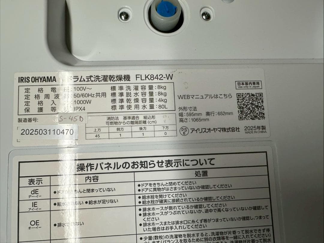 【高年式】大阪送料無料★3か月保障付き★2025年★FLK842-W★S-450