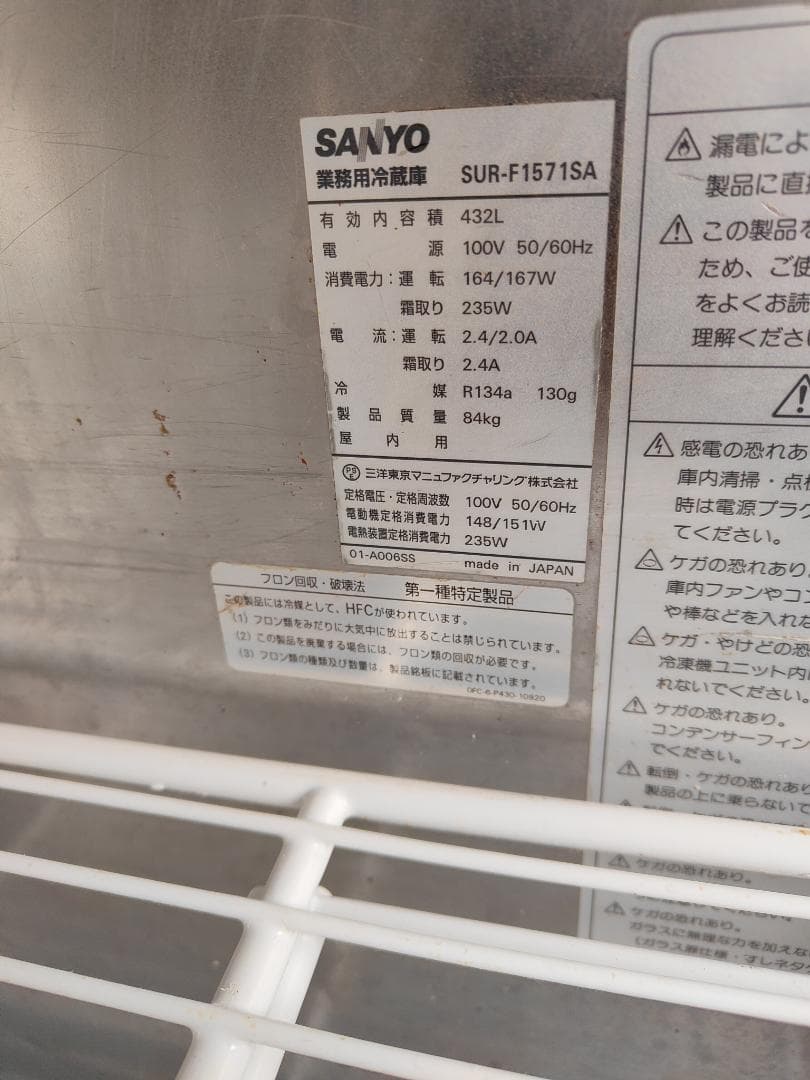 サンヨー 台下冷蔵庫 厨房用品 飲食店 ヨコ型 4台セット