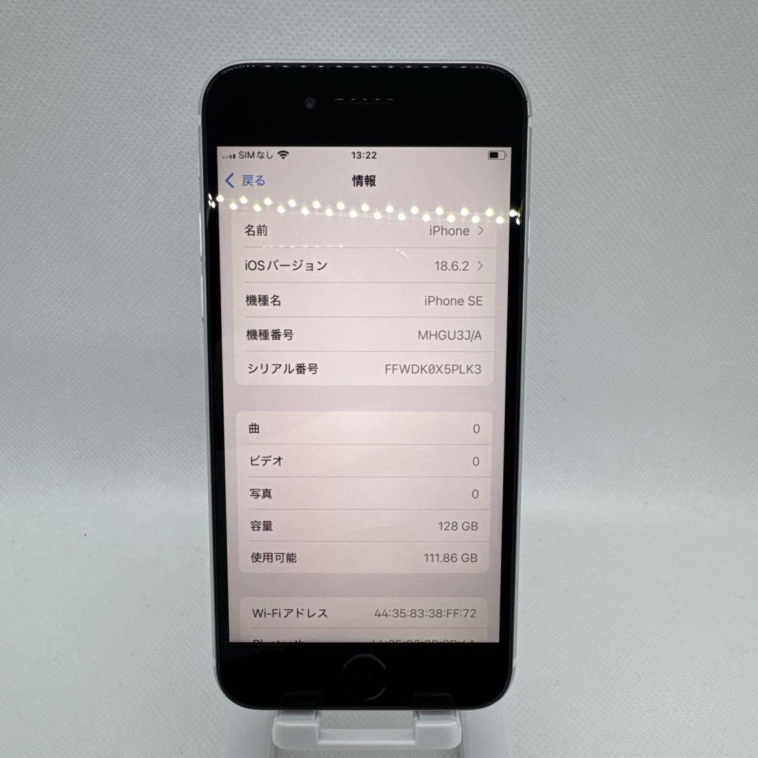 iPhoneSE 第2世代 SE2 128GB SIMフリー 白 ホワイト 本体