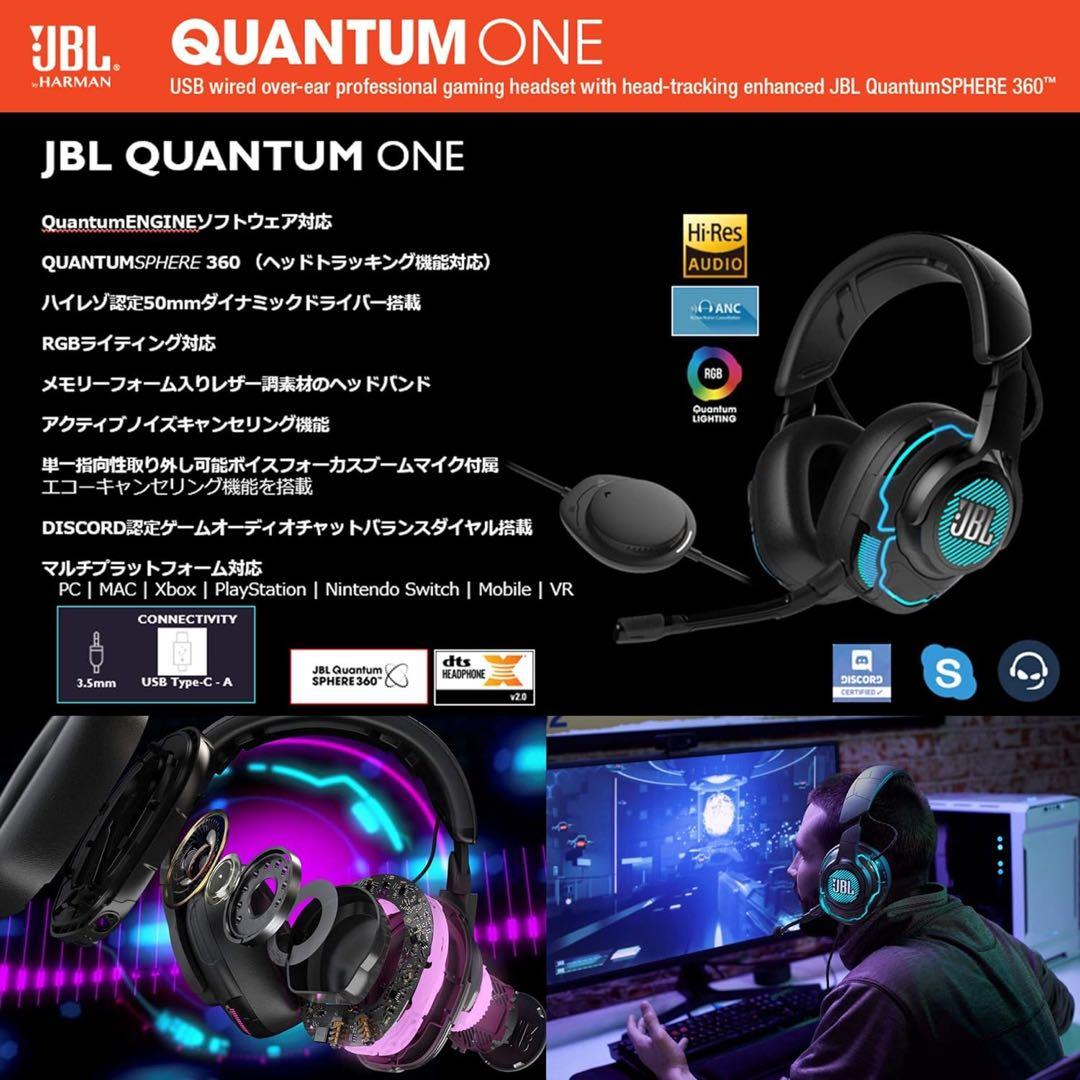 JBL純正Quantum ONEゲーミングヘッドセット