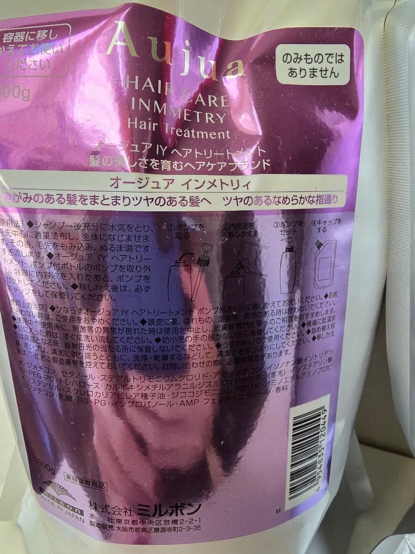 m*i様 【1800ml】Aujua インメトリィシャンプー&トリートメントセッ