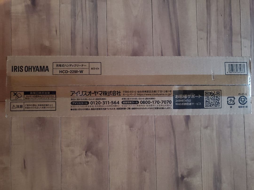 IRIS OHYAMA HCD-22M-W 掃除機本体 新品未開封