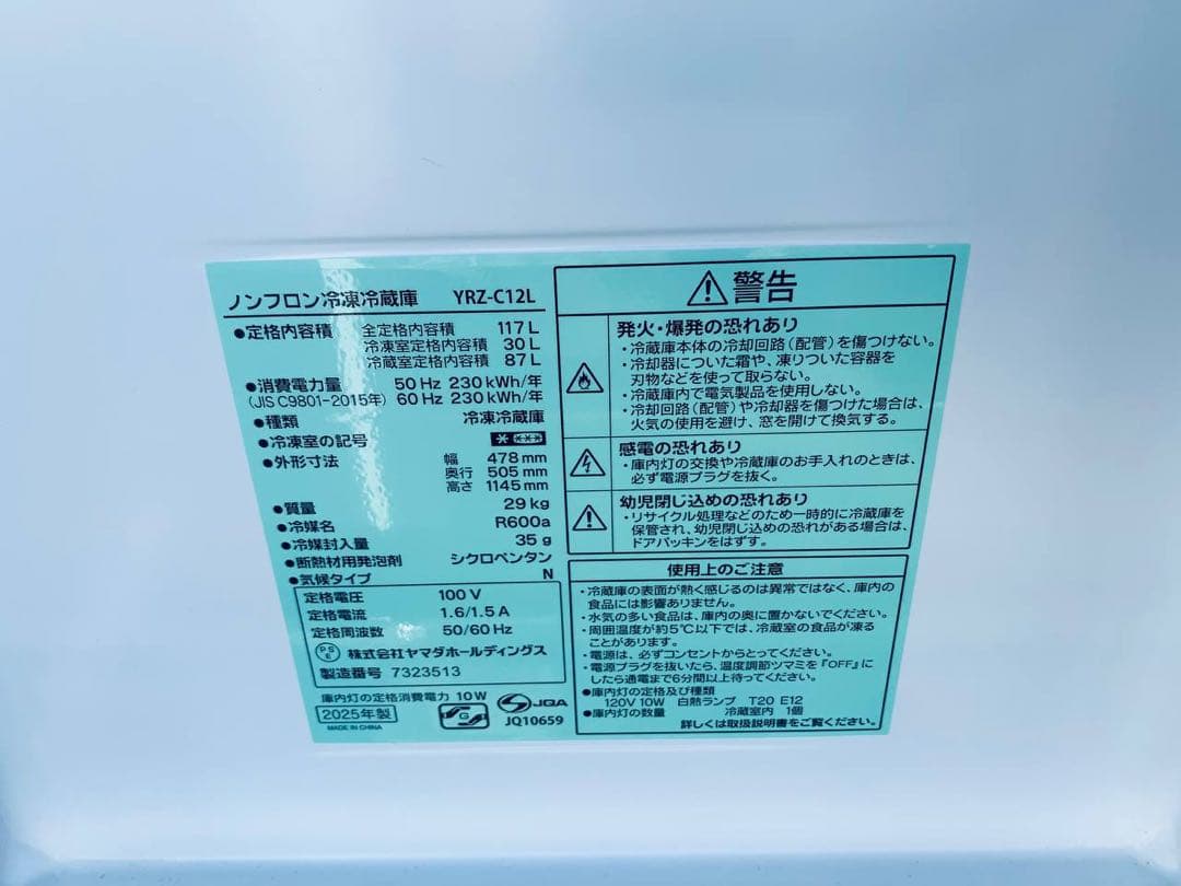 ♻️送料設置無料　YAMADA ノンフロン冷凍冷蔵庫 YRZ-C12L