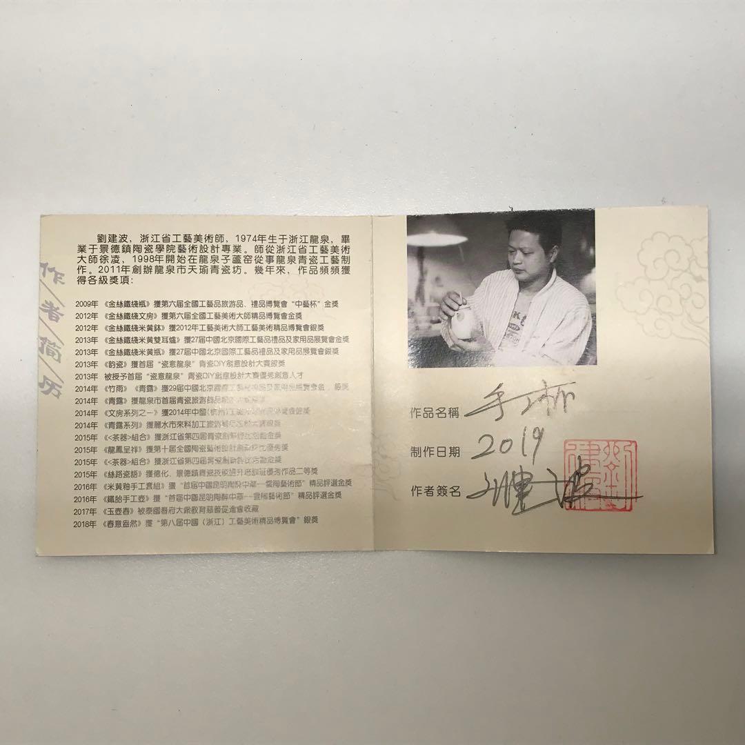 世界非物質文化遺産　著名な浙江省工芸芸術家の劉建波作　工芸茶器セット　サイン入り