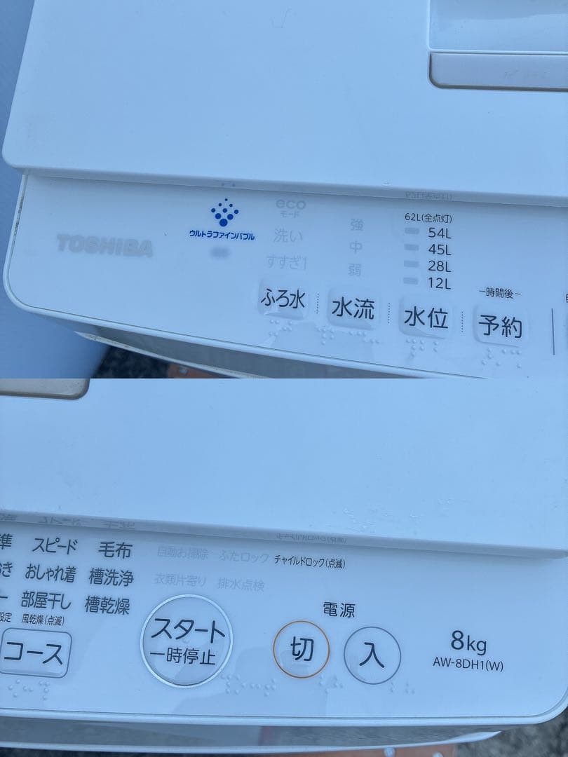 2021年製 TOSHIBA 東芝 全自動洗濯機 AW-8DH1(W) 8kg