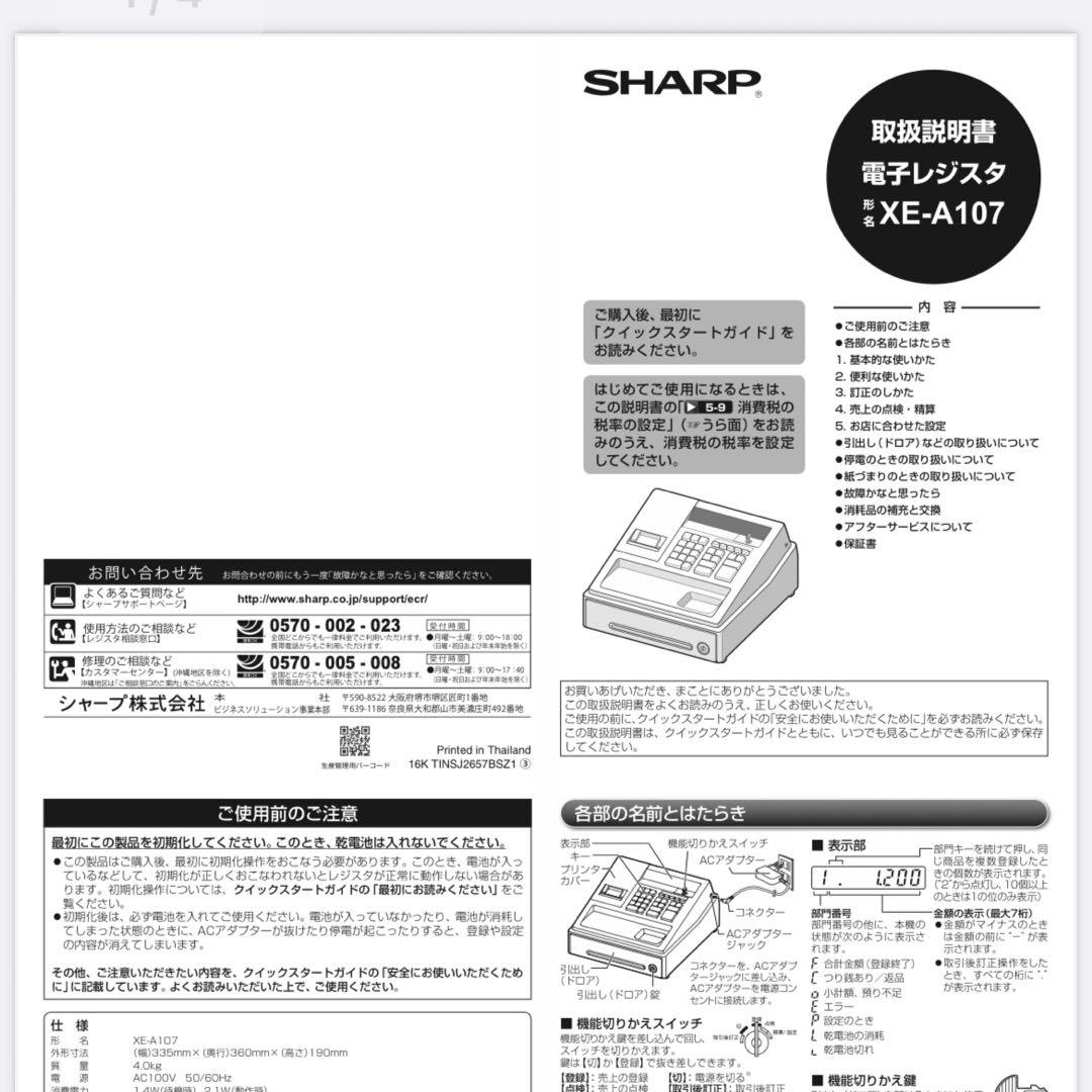 シャープ 電子レジスタ 4部門 ホワイト系 XE-A107-W SHARP