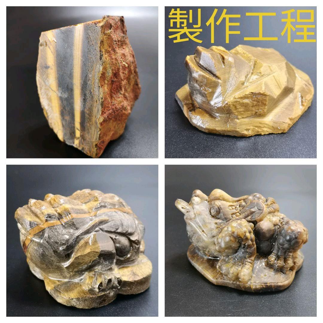A15宝石品質の三本足の蛙（金蟾）　三脚蛙　虎目石　タイガーアイ　珍品　天然石