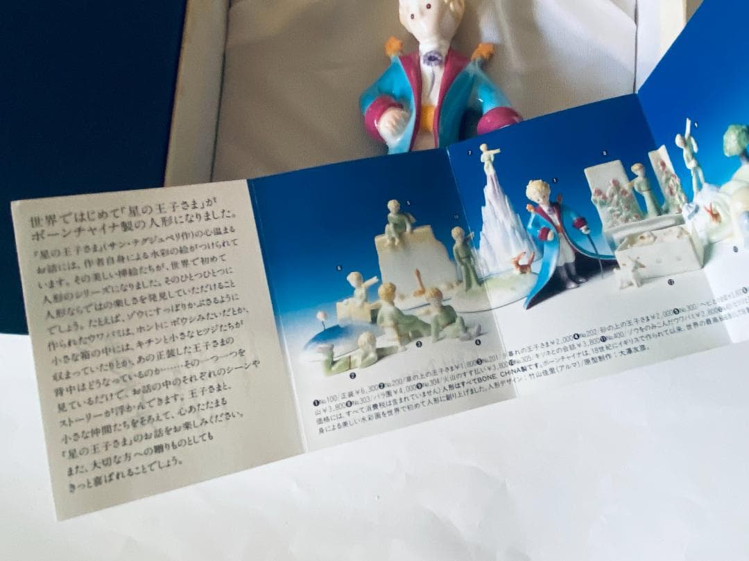 星の王子さま 陶器 フィギュリン フィギュア オブジェ 美品