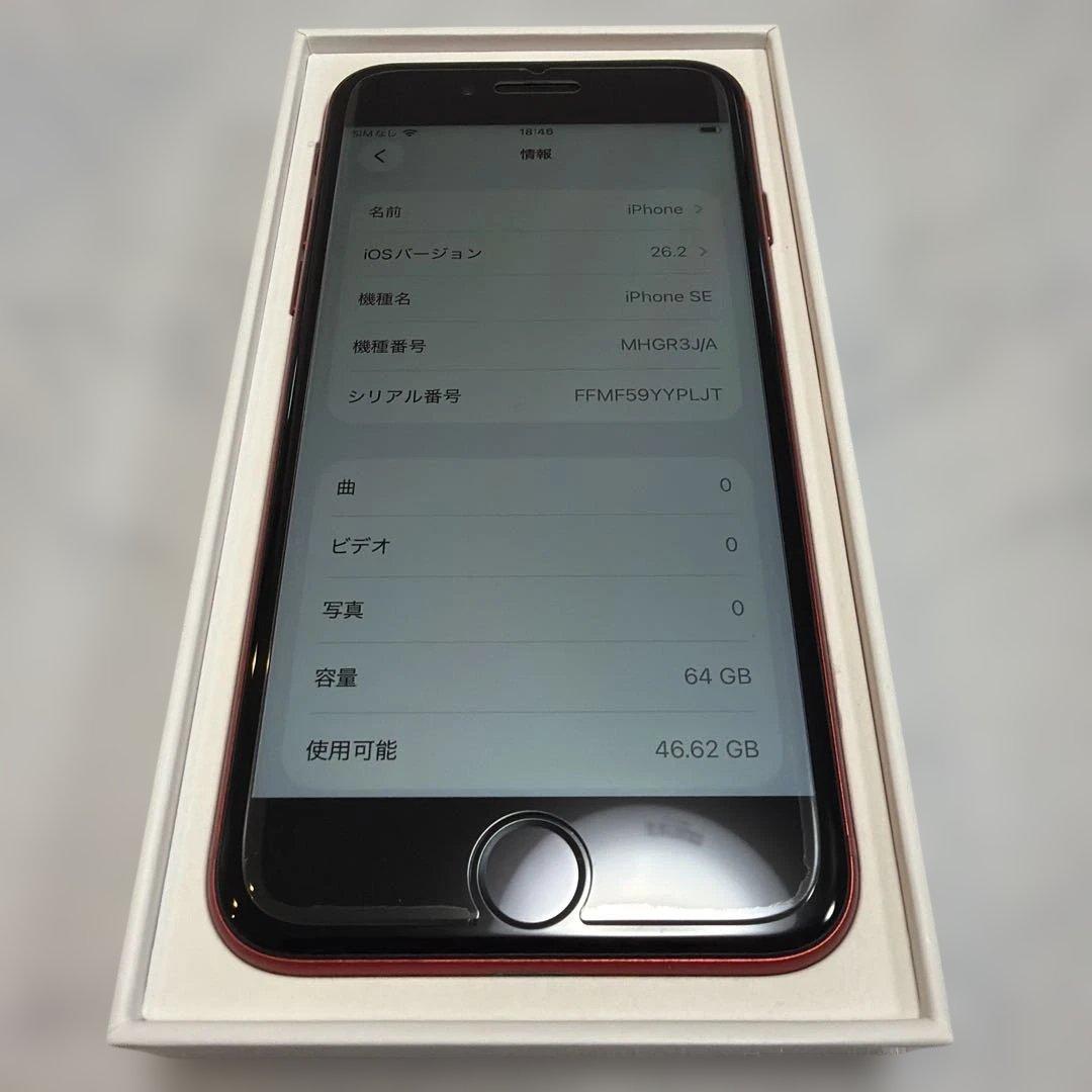 iPhoneSE 第2世代 64GB MHGR3J/A レッド red