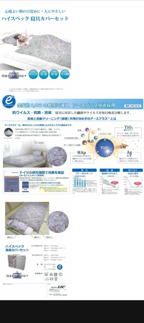 ☆未使用☆ 信州セラミックス アースプラス 寝具カバー シングル 3点セット