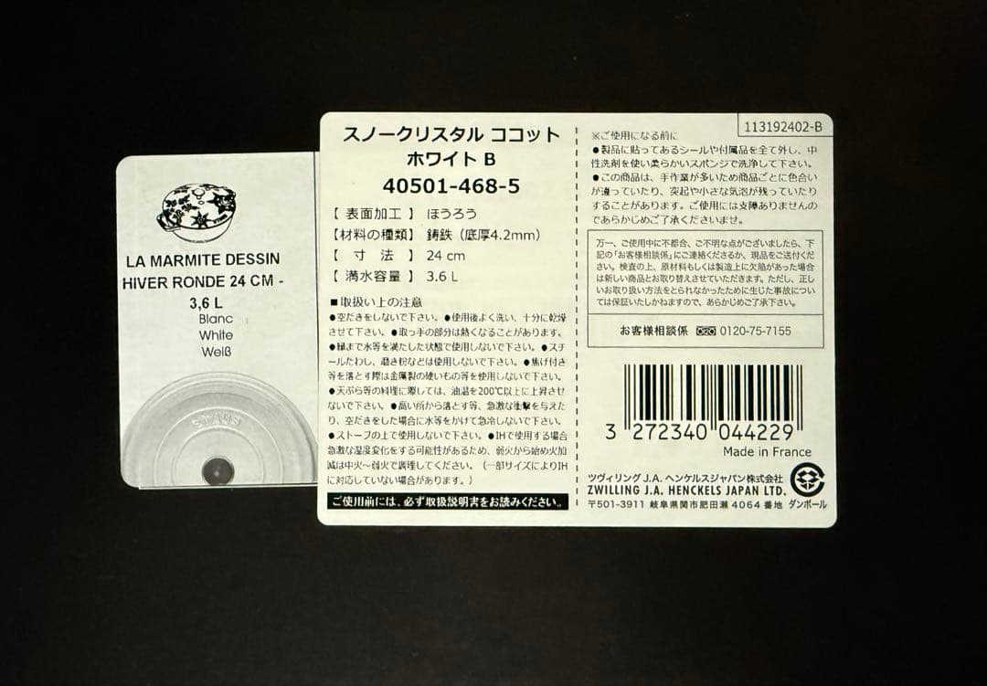 新品☆ストウブ スノークリスタル ココット 24cm クリスマス ホワイト