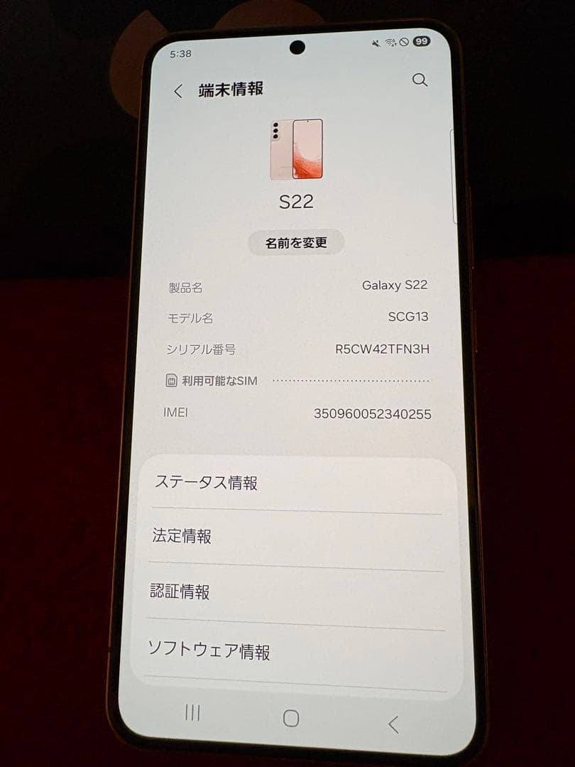 au版Galaxy S22 PinkGold 228GB 付属品完備