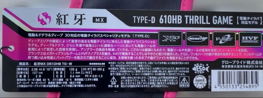 絆 ダイワ 紅牙 TYPE-D 610HB スリルゲーム