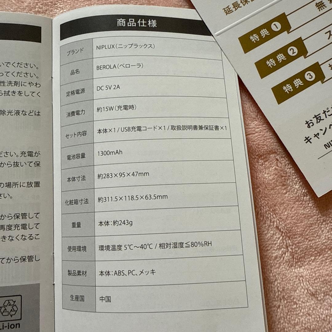 NIPLUX BEROLA 美顔ローラー