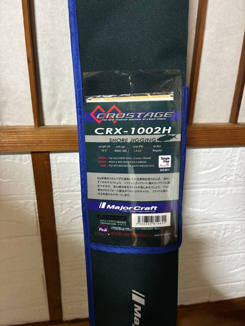 よっ様 三代目クロステージ CRX-1002H ジギングロッド