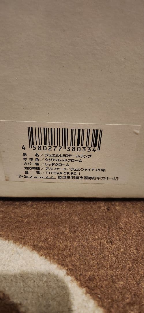 トヨタ20系アルファードヴェルファイア用ヴァレンティ製ジュエルLEDテールランプ