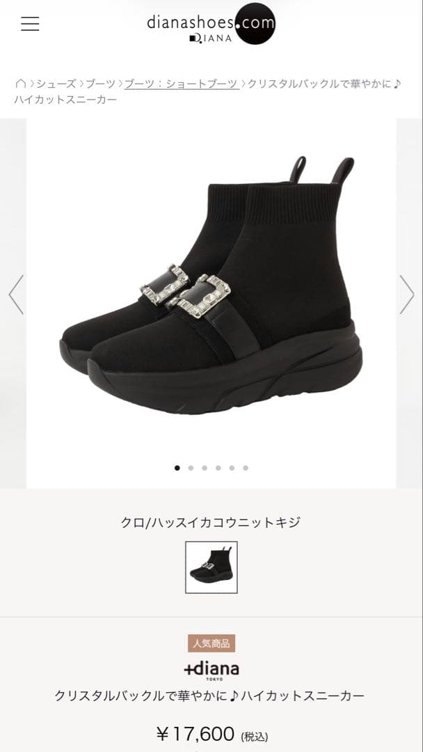 diana ブラック ストーンバックル付きニットブーツ