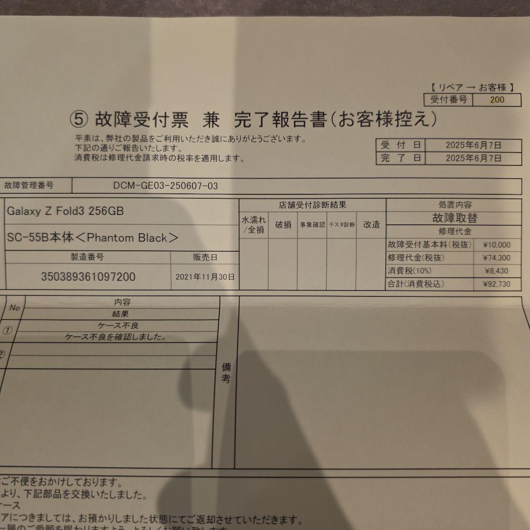 docomo ギャラクシーZフォールド3 バッテリー液晶ケース新品交換済