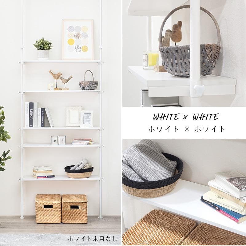 突っ張りラック 幅90cm ホワイト/ホワイト [8311]