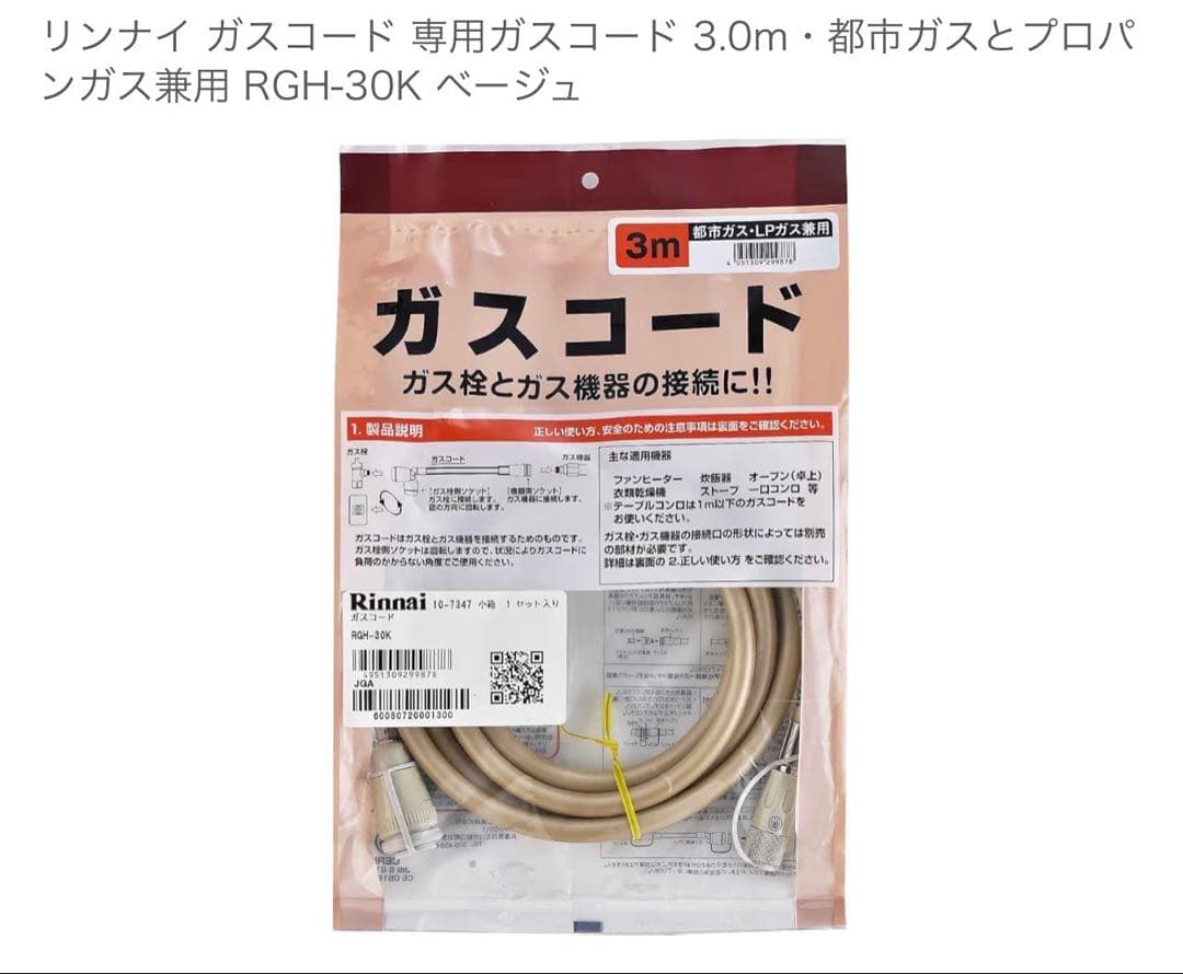 リンナイ　都市ガス用ガスファンヒーター　RC-Y2401E