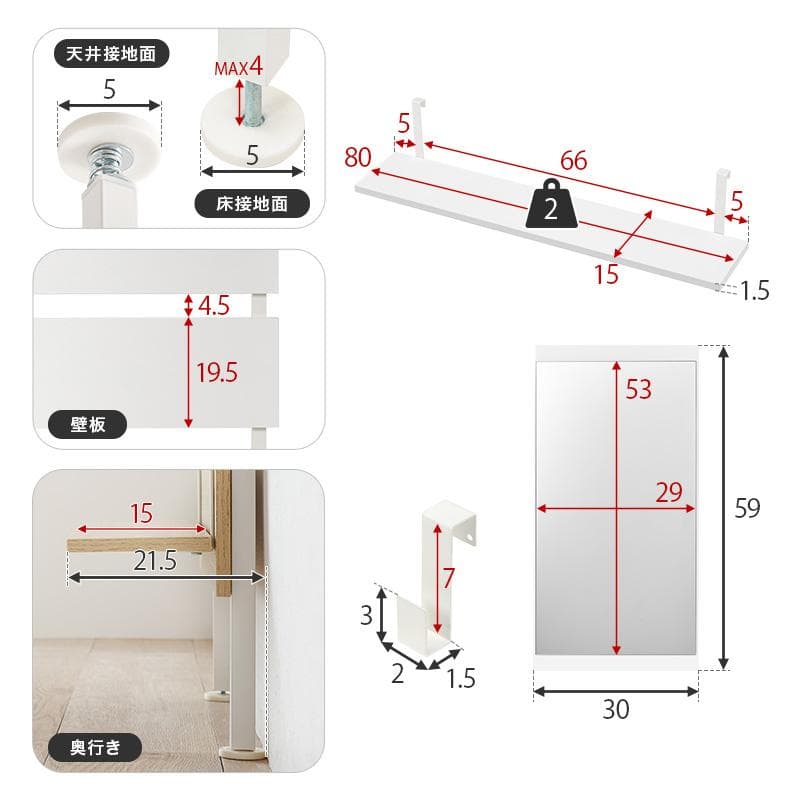 突っ張りミラー付きラック 幅80cm ホワイト/ホワイト [8354]