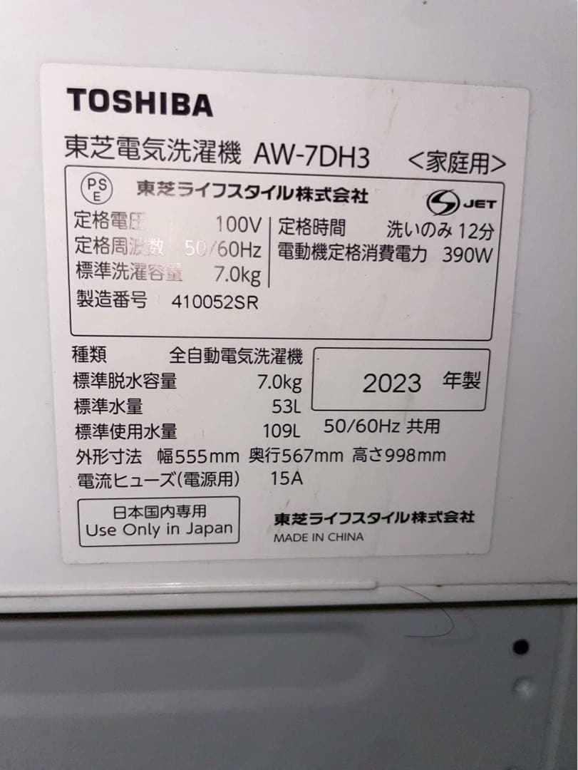 TOSHIBA ZABOON AW-7DH3 縦型洗濯機 7kg 2023年製