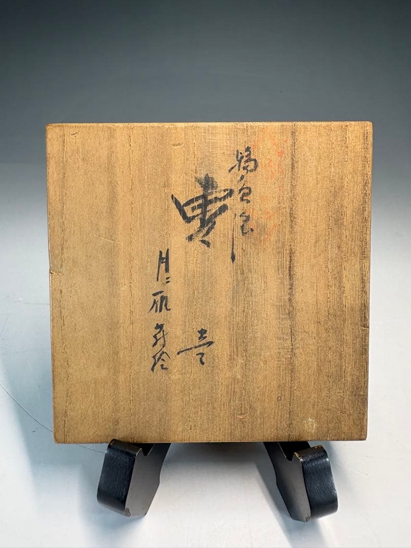 【中古品】秋峰造？輪島塗　月に雁蒔絵平棗