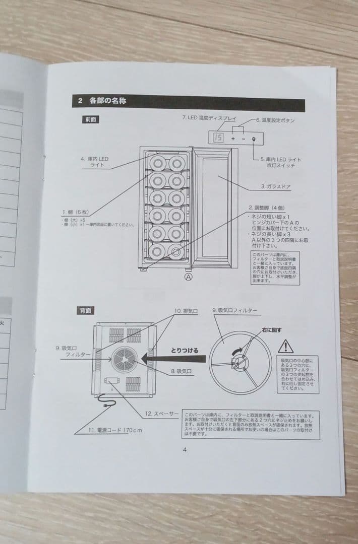 マルカイ　ミニワインセラー　WCE-12B