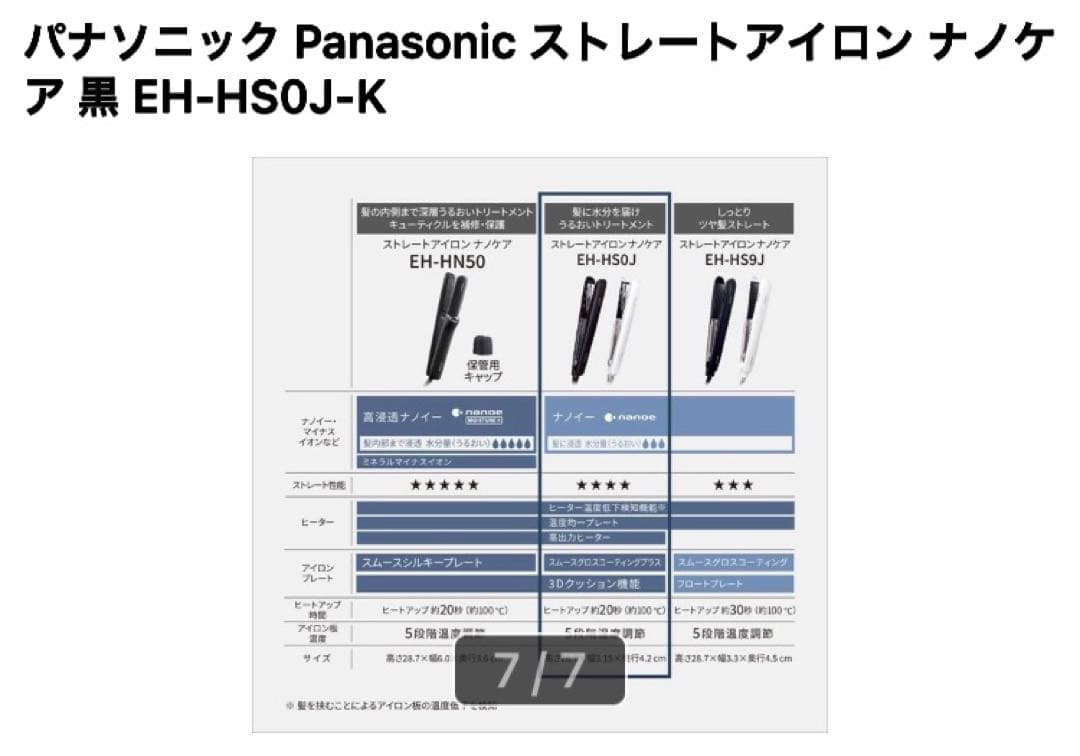 パナソニック Panasonic ストレートアイロン 黒 EH-HS0J-K