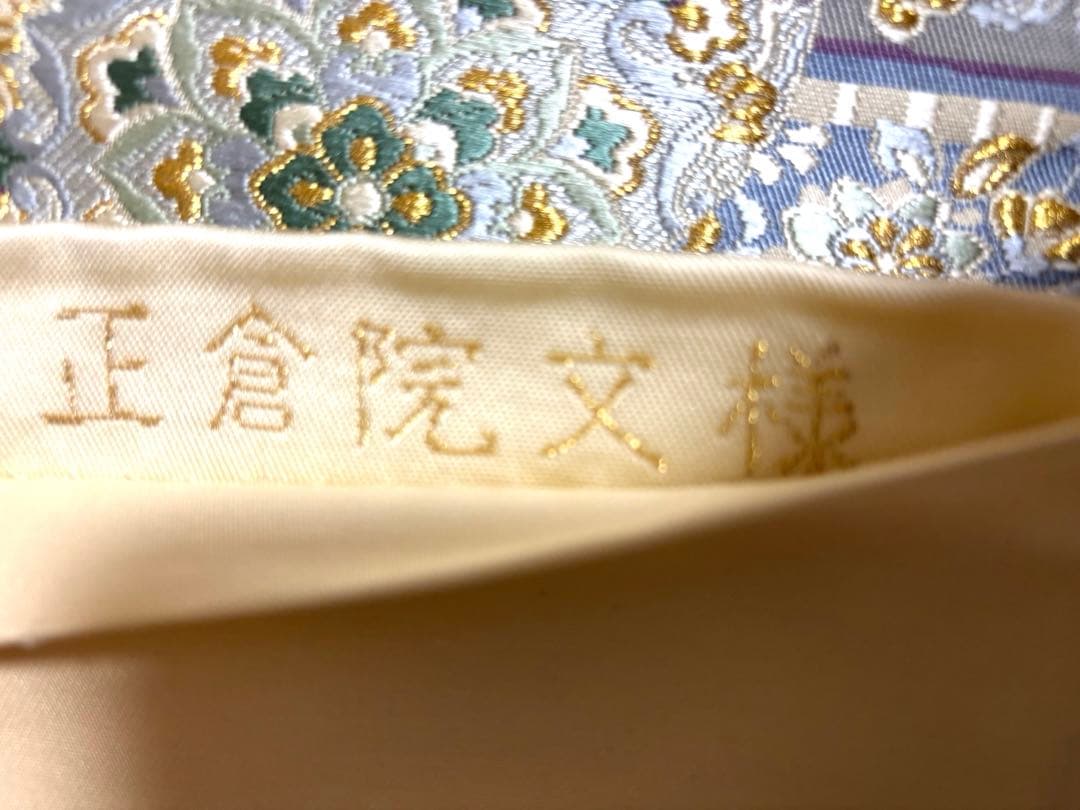六通柄袋帯 唐織 正倉院文様 金糸 正絹