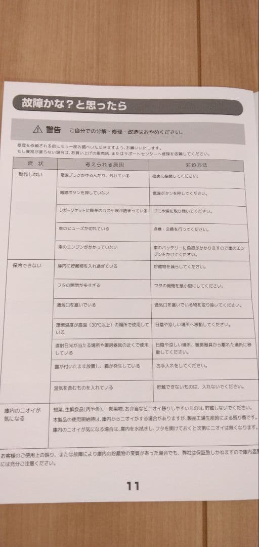 ポータブル車載冷蔵庫冷凍庫　今週中で消去します