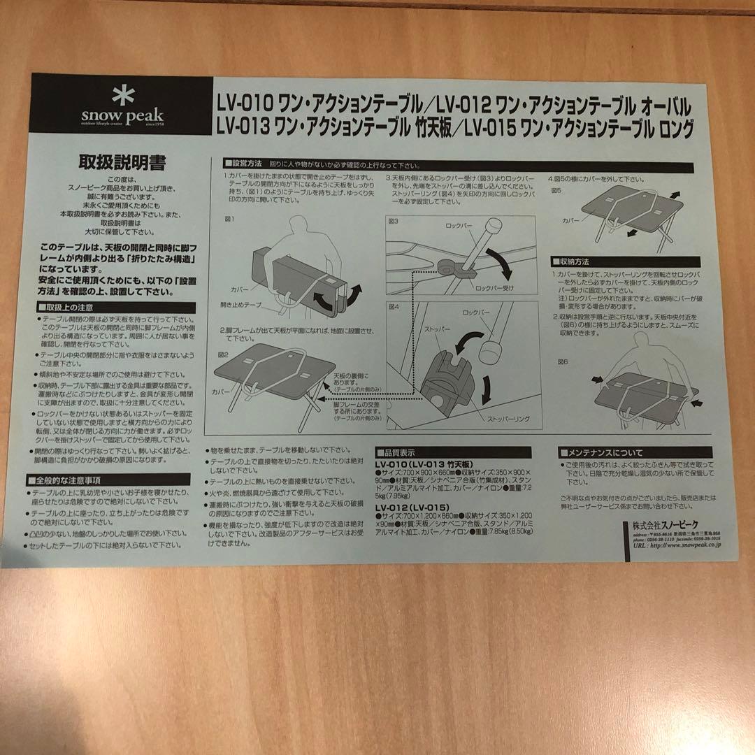 みのさん スノーピーク ワン・アクションテーブル ロング (廃盤モデル)