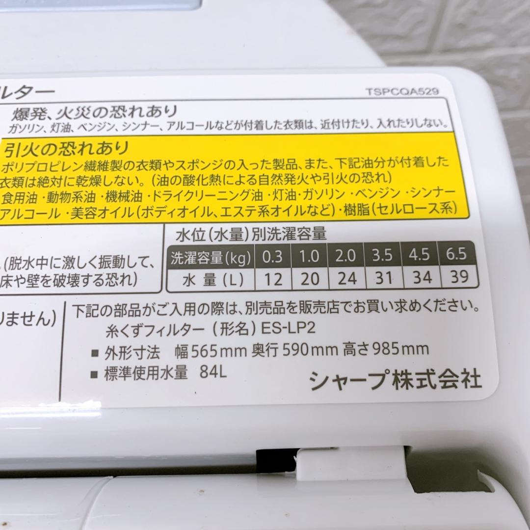 CS12236 シャープ 6.5kg 洗濯機 一人暮らし 小型