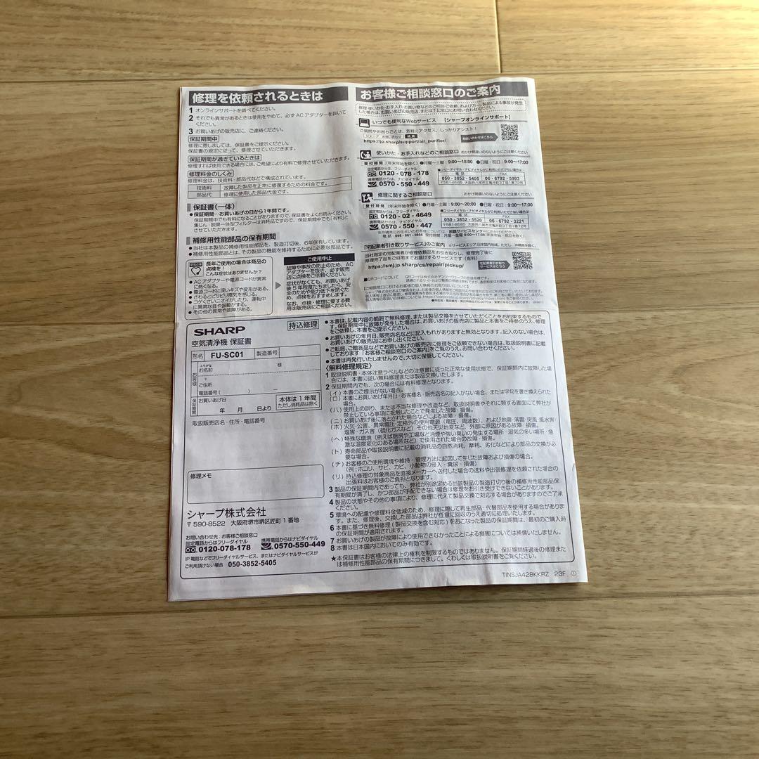 2025年SHARPFU-SC01 空気清浄機高濃度プラズマクラスター7000