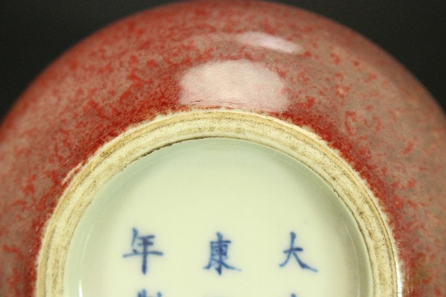 中国美術 釉裏紅 香合(A757)