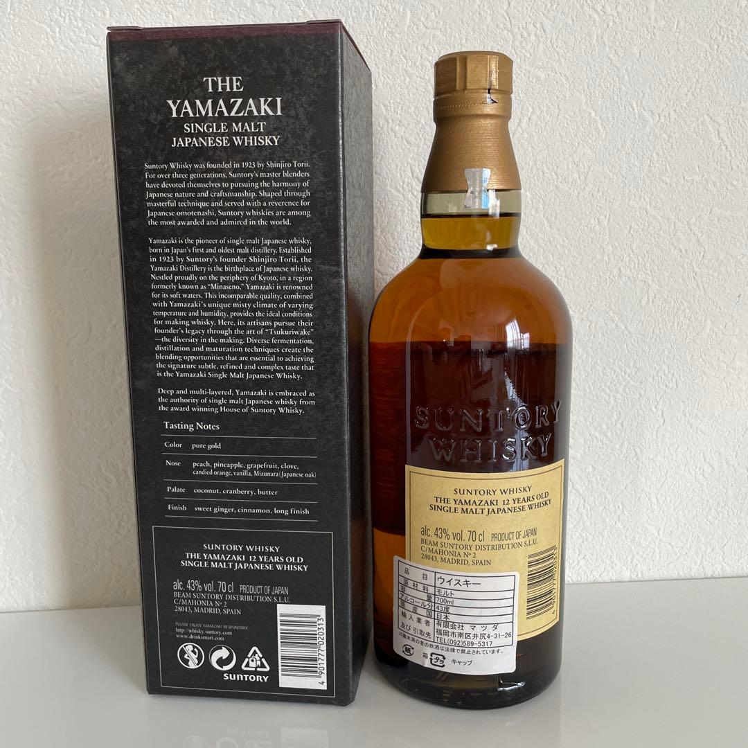 山崎 12年 700ml 2本