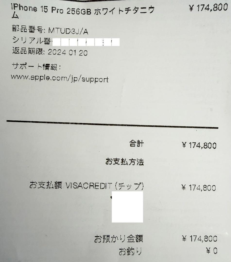 Apple iPhone15Pro 256GB ホワイトチタニウム 本体 極美品