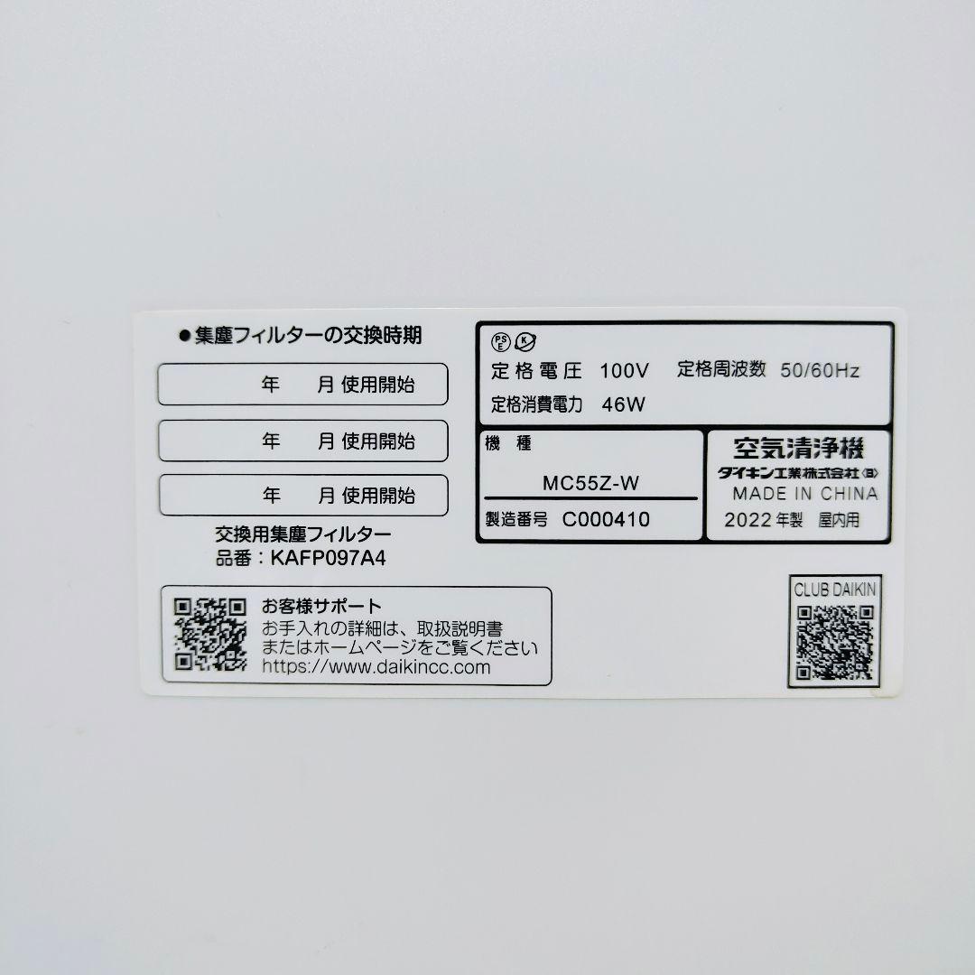 DAIKIN 空気清浄機 2022年製 MC55Z-W 花粉 PM2.5 脱臭