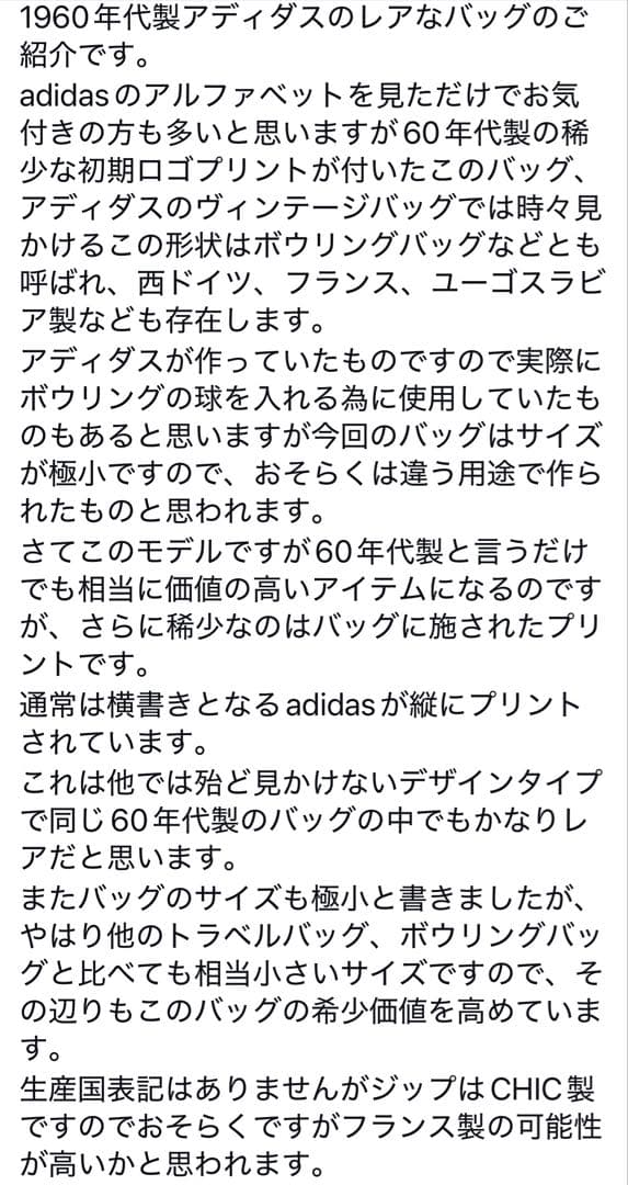 希少　1960年代　アディダス ヴィンテージ ミニボウリングバッグ　初期ロゴ