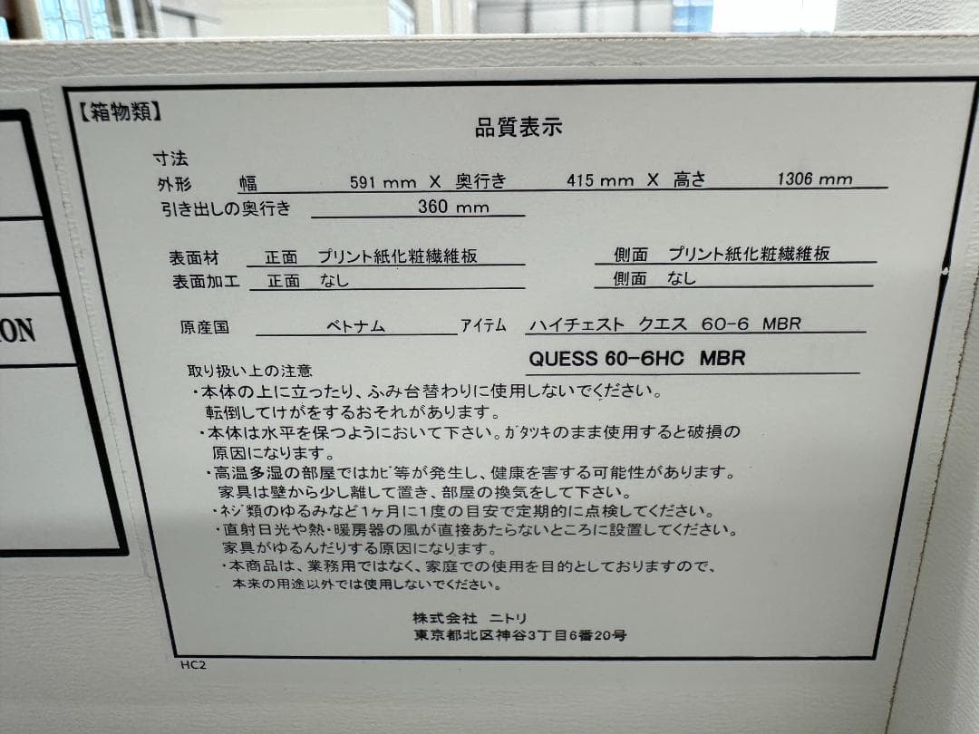 ニトリ　チェスト　6段　クエス60　ブラウン